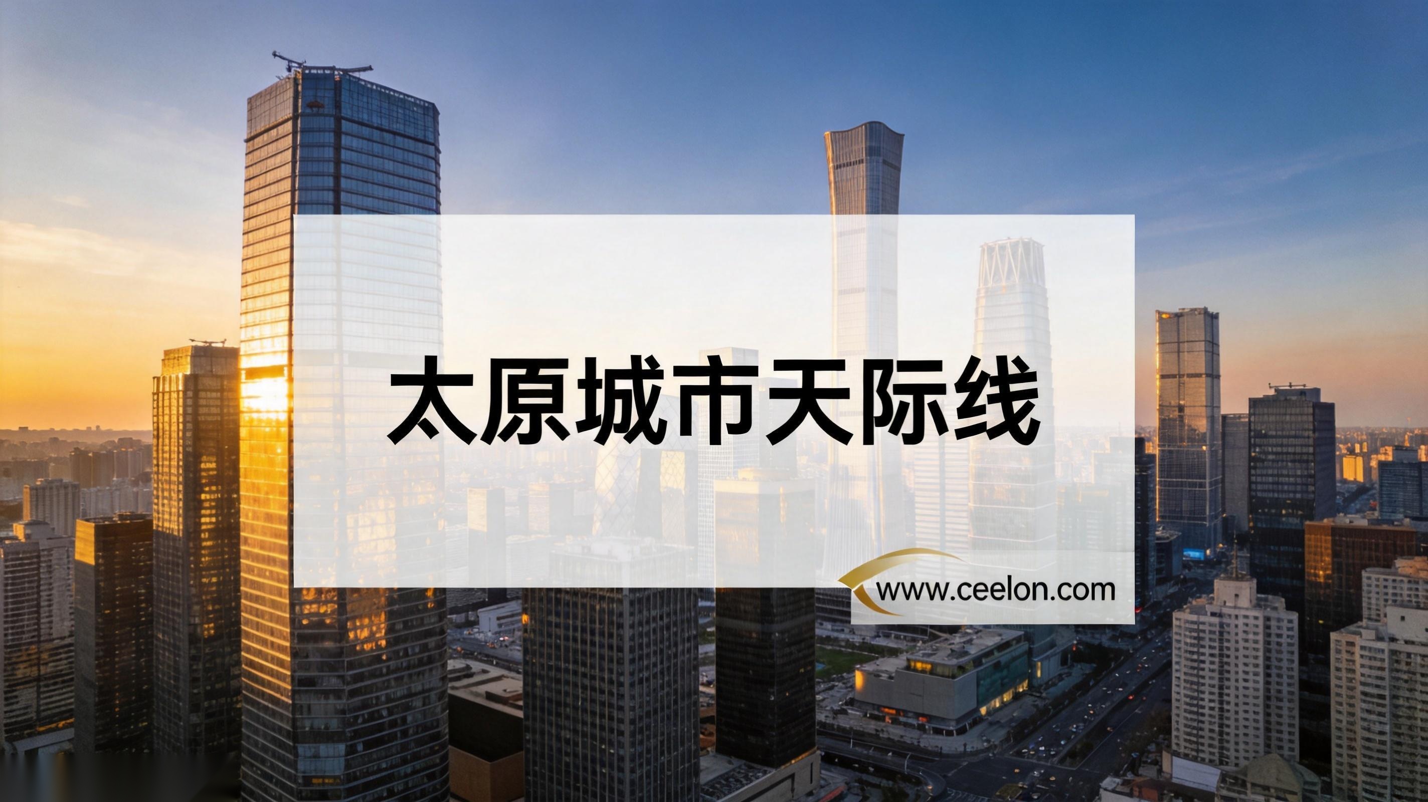 太原城市天际线